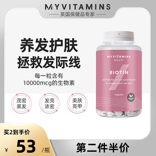 myvitamins 生物素biotin片剂 30粒