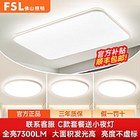 FSL 佛山照明 S8 LED全光谱卧室吸顶灯 米家智控 24W