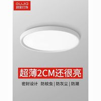 顾家 GUJIA 顾家 LED三防吸顶灯圆形超亮超薄卧室阳台厨房卫生间过道走廊灯具