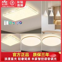 雷士 NVC   Lighting照明 led长方形客厅灯北欧创意吸顶灯现代简约大气家用灯具