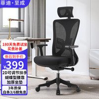菲迪-至成 人体工学椅电脑椅子家用办公座椅