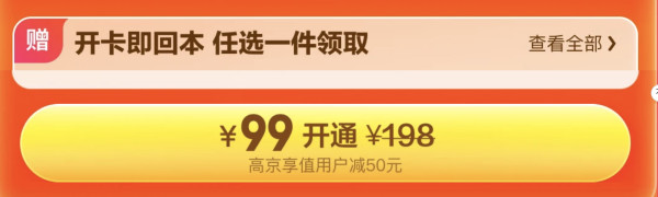 京东PLUS会员全新升级!!开卡礼更新加码!