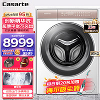 Casarte 卡萨帝 10kg家用大容量直驱光年洗烘一体滚筒洗衣机w5 +超薄平嵌+光年白