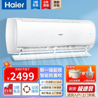 Haier 海尔 空调 挂机小1.5匹一级能效变频冷暖壁挂式