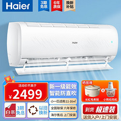 Haier 海尔 空调 挂机小1.5匹一级能效变频冷暖壁挂式