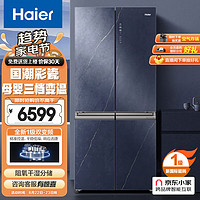 Haier 海尔 京馨系列501升风冷无霜变频十字对开门超薄冰箱干湿分储钢化玻璃面板节能BCD-501WLHTDD5BYU1
