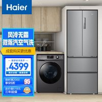 海尔 BCD-335WLHFD9DS9 335L超薄法式四开门冰箱