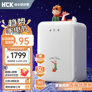 HCK 哈士奇 BC-130RDE 单门复古小冰箱 107L 小王子狐狸