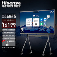 海信（Hisense）会议平板一体机75英寸触摸屏商用教育机低蓝光认证75MR5D正版win10+推车+投屏