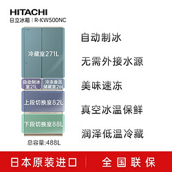 HITACHI 日立 冰箱488升自動制冰R-KW500NC 水晶炫金