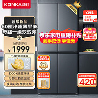 康佳 BCD-408WEGQ4SP 双变频风冷无霜十字对开门冰箱 408L