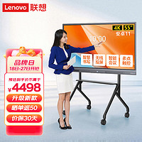 Lenovo 联想 thinkplus 会议平板SE55英寸电子白板智能商用办公 培训教学触摸屏电视一体机+笔+传屏器+移动支架