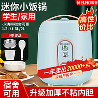 MELING 美菱 MeiLing）电饭煲迷你电饭锅家用小型四人全自动宿舍1-2人小煮饭锅 天空蓝1.6