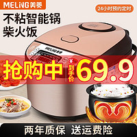 MELING 美菱 电饭煲家用5L升大容量不粘内胆电饭锅3L