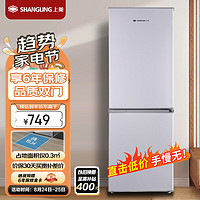 SHANGLING 上菱 181升双开门冰箱小型出租房用出租屋家用两门二门小户型双门电冰箱宿舍办公室BBM181L