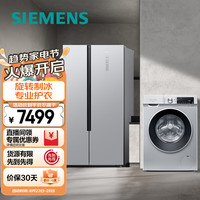 西门子 KX50NA41TI+WG52A108AW 变频冰洗套装 500L