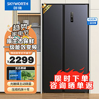 SKYWORTH 创维 635升风冷无霜家用对开门双开门冰箱变频一级能效超大容量净味冰箱BCD-635W2B1_晨曦灰