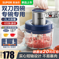 SUPOR 苏泊尔 绞肉机家用料理机碎肉机2L大容量双刀四碗电动打蒜器 钴蓝色