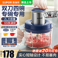 SUPOR 苏泊尔 绞肉机家用料理机碎肉机2L大容量双刀四碗电动打蒜器 钴蓝色