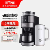 THERMOS 膳魔师 全自动咖啡机 家用电器小型全自动美式咖啡机现磨豆研磨一体机 全自动咖啡机+打奶泡器