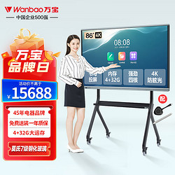 Wanbao 万宝 会议平板电视86英寸 电子白板 一体机触摸屏 视频会议培训无线投屏H6