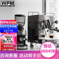 WPM 惠家 咖啡机磨豆机组合搭配 家用商家半自动咖啡机 意式咖啡豆研磨机 KD310WD