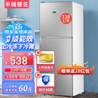 半城樱花 126L 银色 双开门冰箱