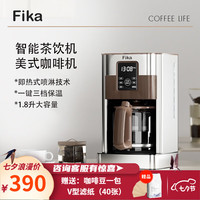 FIKA 菲卡全自动美式咖啡机家用滴漏式迷你小型一体机智能煮咖啡壶可预约可保温1706BAT 流光银