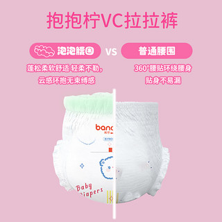 邦仔 bangzai 邦仔 柠檬VC纸尿裤拉拉裤L40/XL36/XXL32（尺码任选）