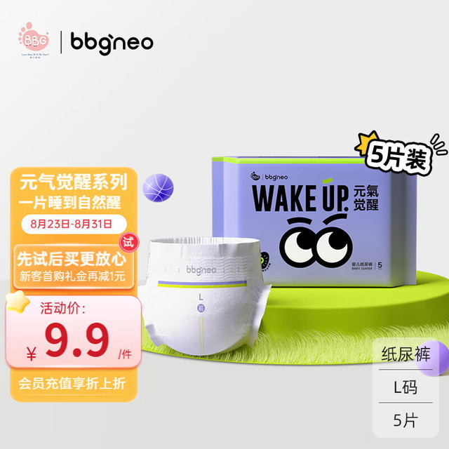 BBG 元气觉醒neo纸尿裤试用装5片婴儿超薄透气干爽S/M/L/XL尿不湿