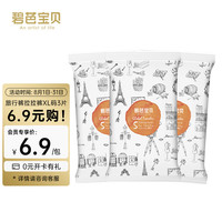 Beaba: 碧芭宝贝 环球旅行家系列拉拉裤试用装XL码*3片(12-17kg)尿不湿旅行裤