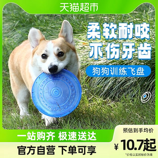 88VIP：Hoopet 狗狗飞盘狗专用飞盘耐咬大型犬金毛用品宠物边牧训练小狗玩具飞碟