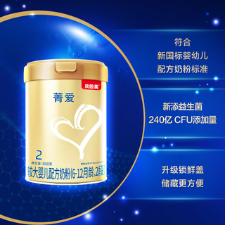 贝因美 菁爱较大婴儿配方奶粉2段 800g+400g 含益生菌