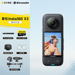 360 影石Insta360 X3全景运动相机防抖防水摄像机