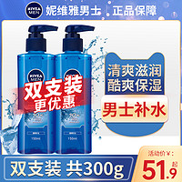 NIVEA 妮维雅 爽肤水男士专用保湿补水紧肤护肤品乳液控油清爽喷雾须后水