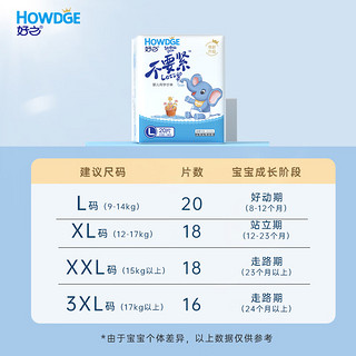 Howdge 好之 轻呼吸不要紧拉拉裤XL18片学步裤柔软透气不闷热