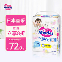 Merries 妙而舒 花王（Merries）婴儿拉拉裤 L44片(9-14kg)大号拉拉裤尿不湿(日本工厂直供)