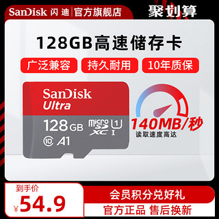 SanDisk 闪迪 旗舰店128g手机内存卡tf通用储存卡micro sd卡switch高速卡