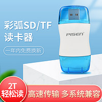 PISEN 品胜 USB3.0读卡器二合一彩弧SD读卡器TF手机小卡 SDHC数码相机2.0 typec接口电脑u盘一体两用otg车载通用