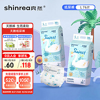 shinrea 爽然 天鹅系列纸尿裤L76片（任选2件）