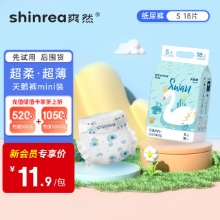 88VIP：爽然 天鹅超薄透气纸尿裤 S18片