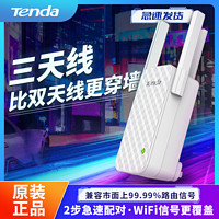 Tenda 腾达 A12 WiFi信号放大器无线扩展器中继器信号增强器路由穿墙伴侣