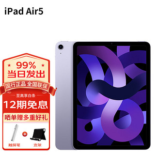 Apple 苹果 ipad air5 10.9英寸苹果平板电脑 M1芯片 紫色 官方标配 64G
