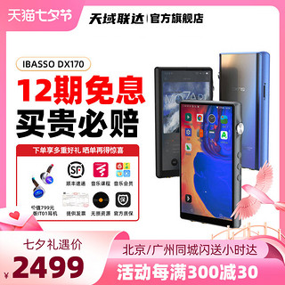 iBasso 艾巴索 dx170 MP3音乐播放器 WIFI蓝牙hifi国砖随身听