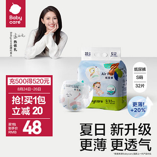 bc babycare宝宝尿不湿air pro极薄日用 纸尿裤-S码32片