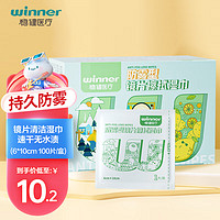 winner 穩健醫療 穩?。╓inner）一次性擦拭紙鏡片清潔濕巾眼鏡擦拭濕巾防霧款濕巾100片/盒 屏幕清潔濕巾6*10cm不易留痕