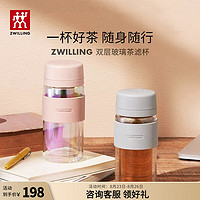 ZWILLING 双立人 双层玻璃茶滤杯  炫彩粉色-310ml