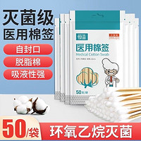 恒品医用棉签50支灭菌一次性医药消毒脱脂棉球棉花棒掏耳朵