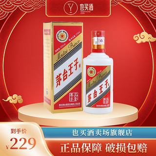 MOUTAI/茅台茅台王子酒品鉴尊享2020年酱香型白酒瓶装53度375ml