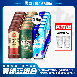 SNOWBEER 雪花 老雪听4+全麦5号4+勇闯天涯4合计500ml*12听甄选啤酒